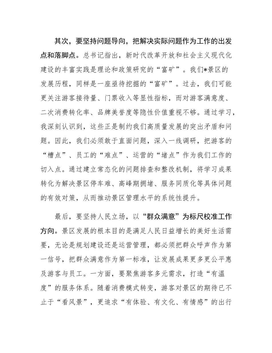 关于推动景区高质量发展的交流研讨材料.docx_第3页