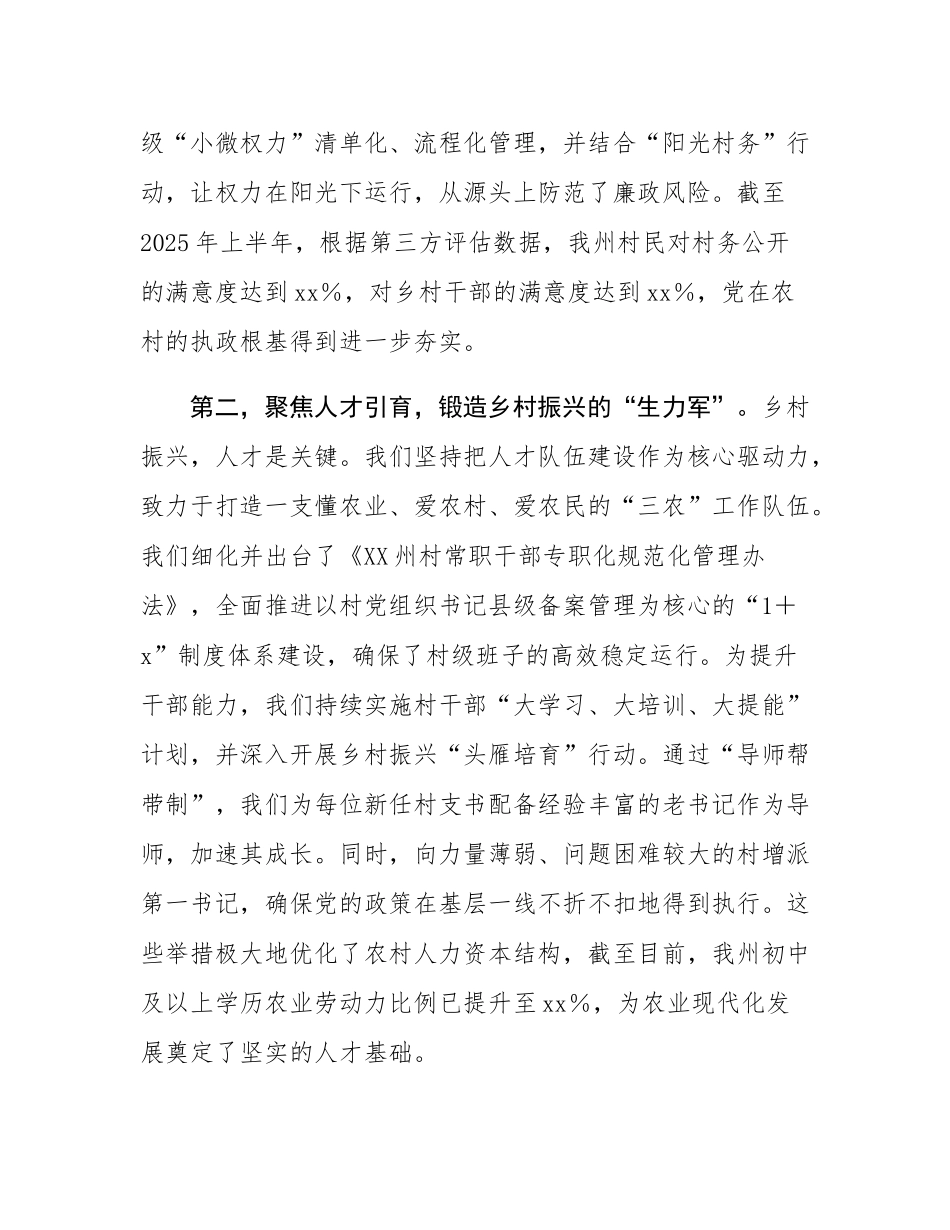 在全市乡村振兴经验交流会上的发言.docx_第2页