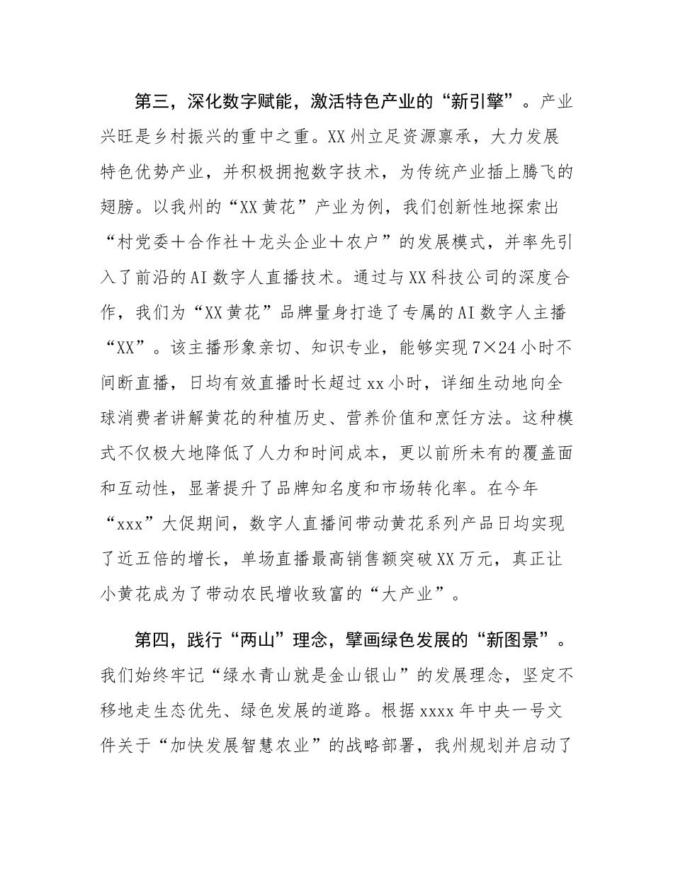 在全市乡村振兴经验交流会上的发言.docx_第3页