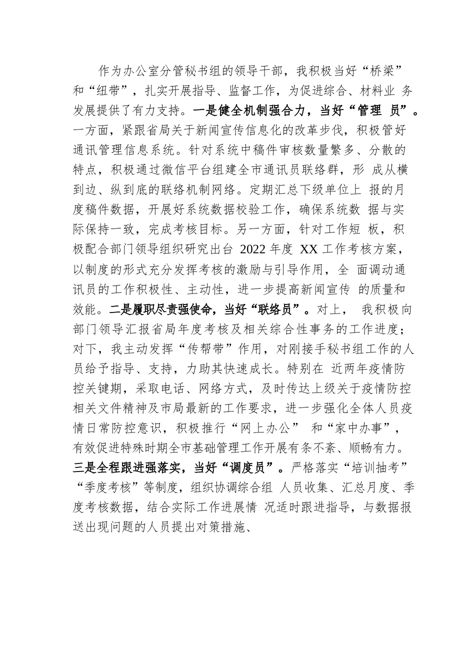 领导转正述职报告.docx_第2页