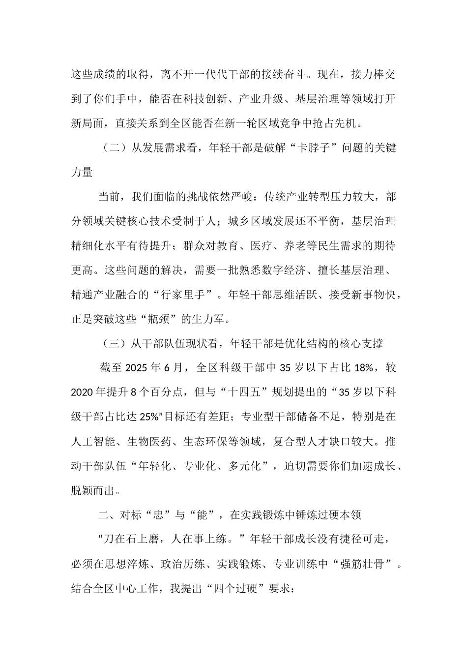 在2025年全区年轻干部座谈会上的讲话.docx_第2页
