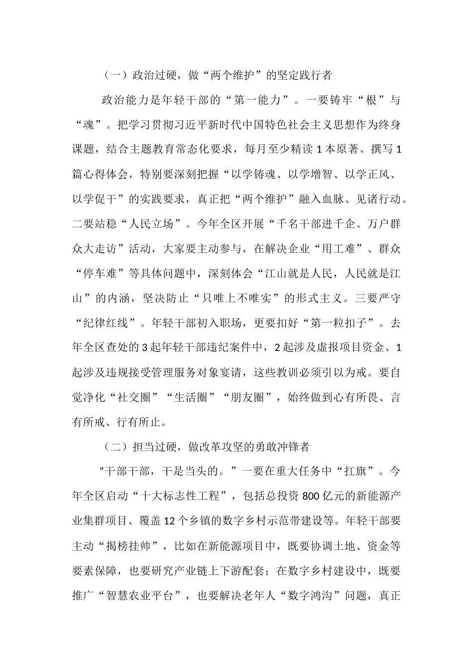 在2025年全区年轻干部座谈会上的讲话.docx_第3页