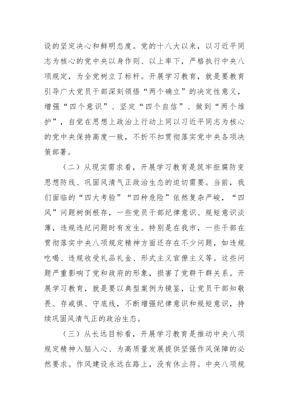 在学习贯彻作风建设专题警示教育大会暨专题党课讲稿.docx_第2页