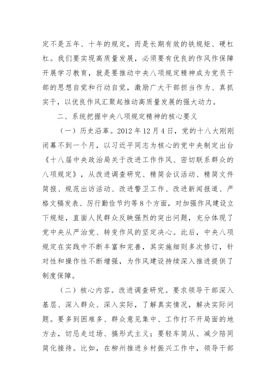 在学习贯彻作风建设专题警示教育大会暨专题党课讲稿.docx_第3页
