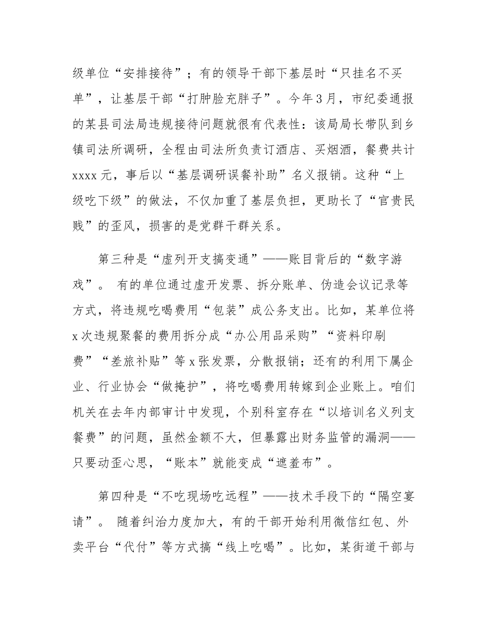 在县委政法委机关2025年“根治违规吃喝顽疾 涵养优良党风政风”专题党课上的讲话.docx_第3页
