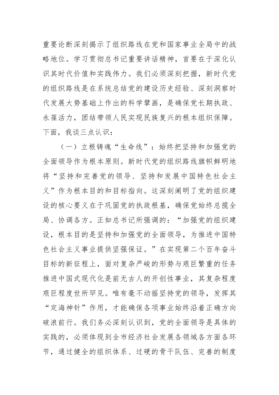 在学习贯彻习近平总书记中央政治局第二十一次集体学习重要讲话精神专题研讨会上的发言.docx_第2页
