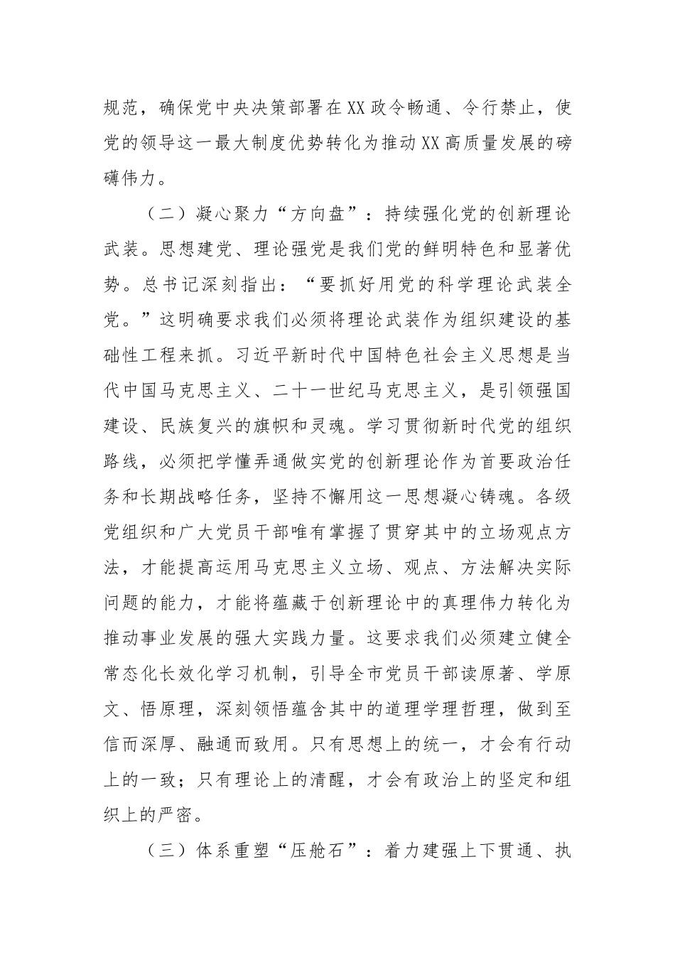 在学习贯彻习近平总书记中央政治局第二十一次集体学习重要讲话精神专题研讨会上的发言.docx_第3页