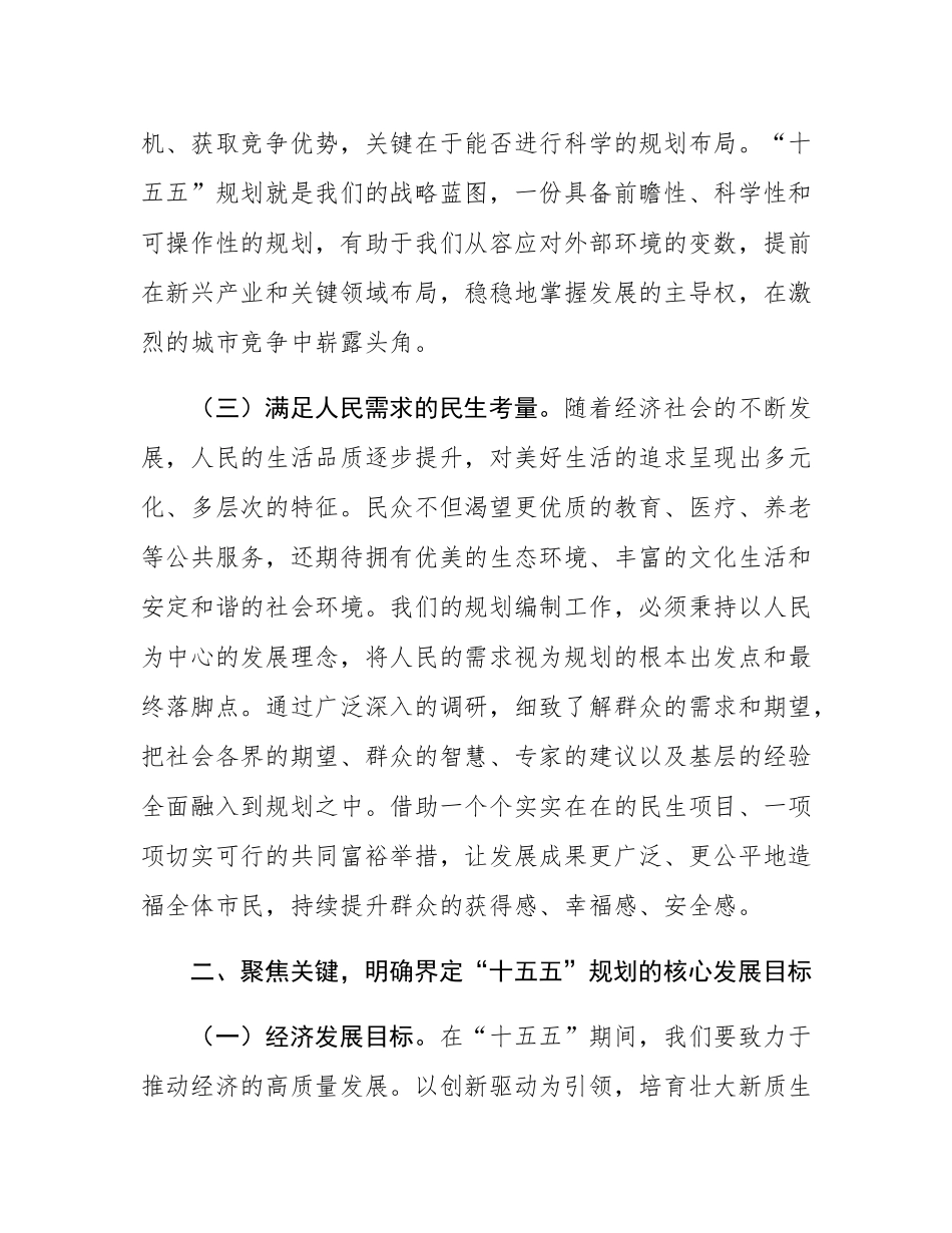 市委书记在2025年全市“十五五”规划编制工作推进会上的讲话.docx_第3页