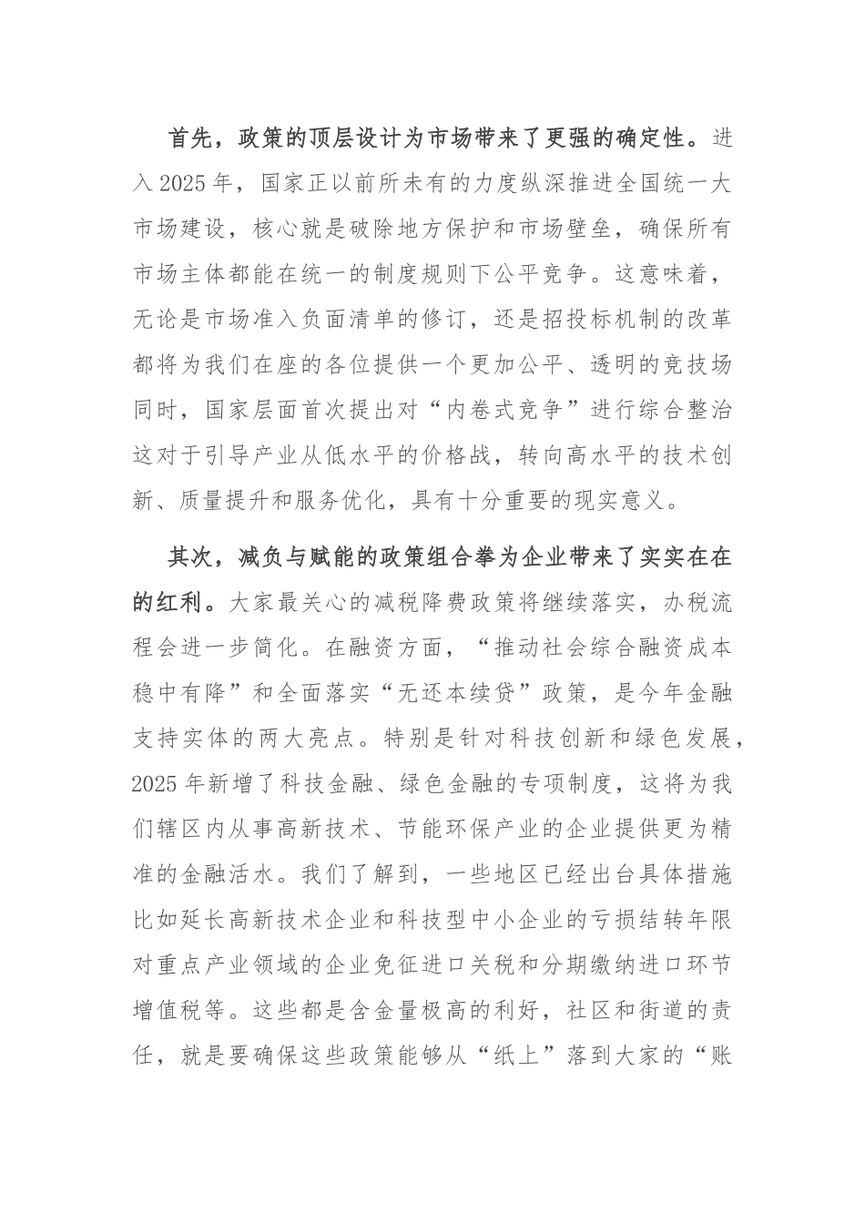 在2025年社区青企月谈会上的讲话.docx_第2页