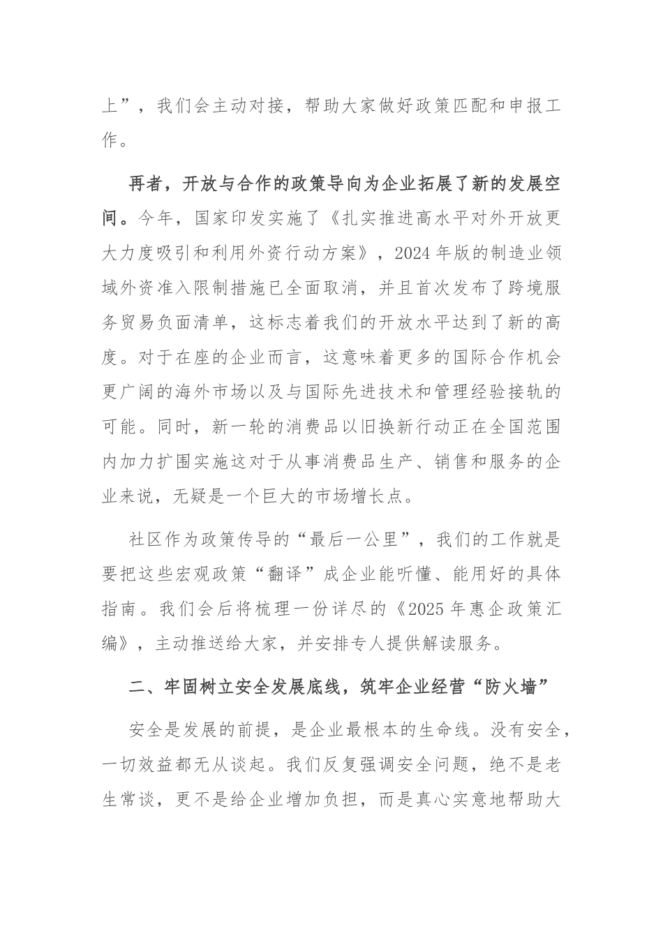 在2025年社区青企月谈会上的讲话.docx_第3页