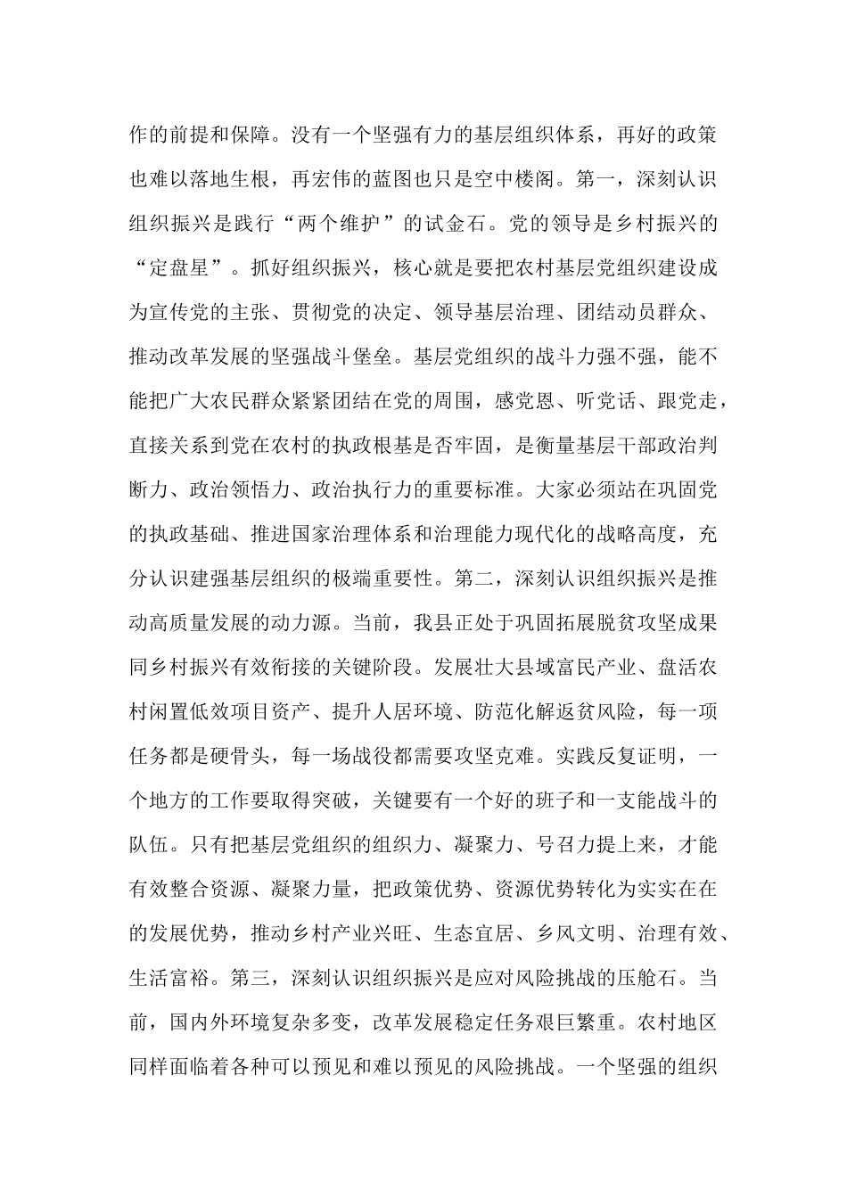 在2025年全县党政干部乡村组织振兴专题培训班上的讲话.docx_第2页