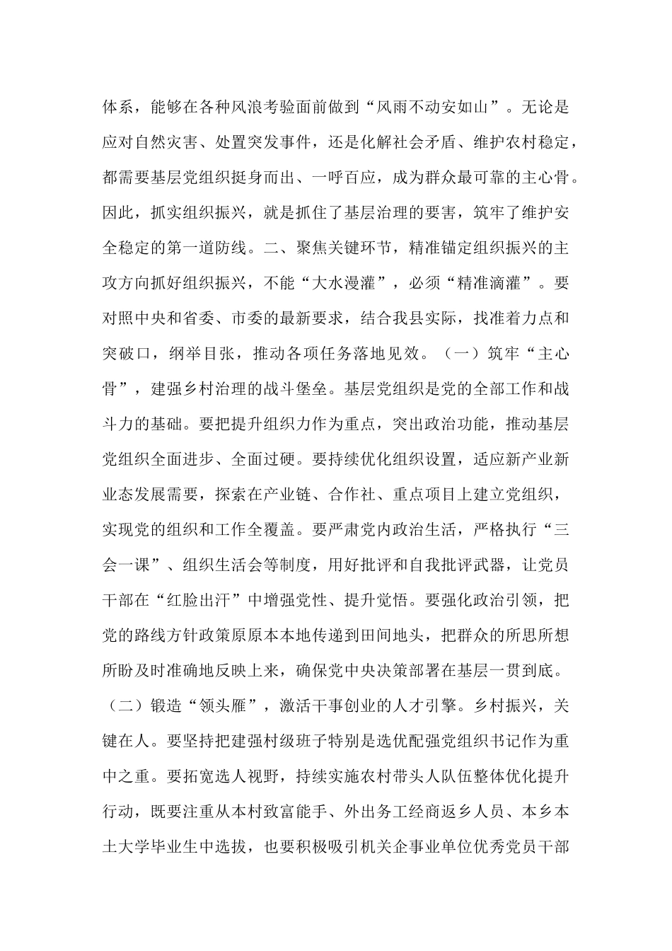 在2025年全县党政干部乡村组织振兴专题培训班上的讲话.docx_第3页