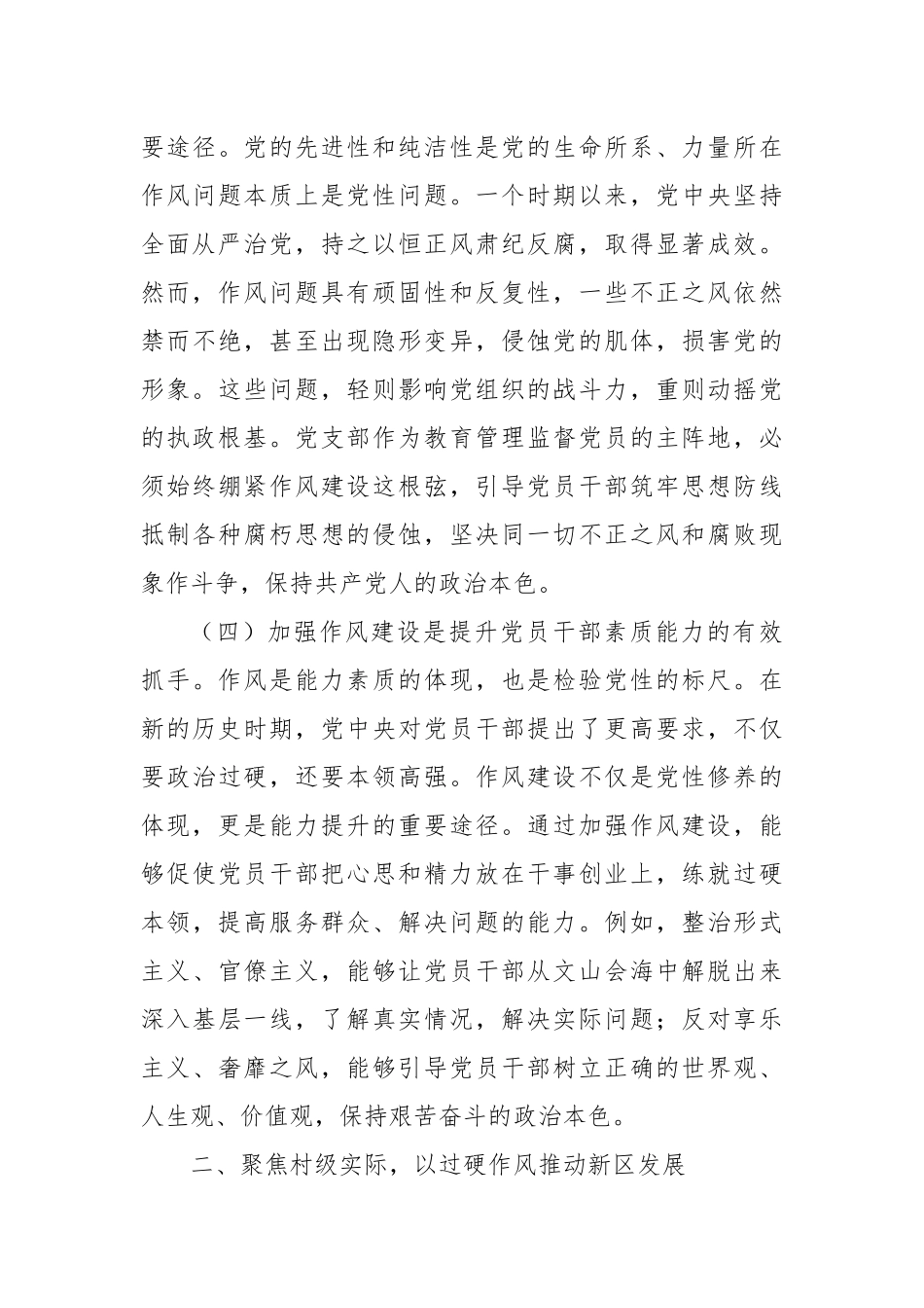 作风建设专题党课：改进作风建设助推新区发展.docx_第3页