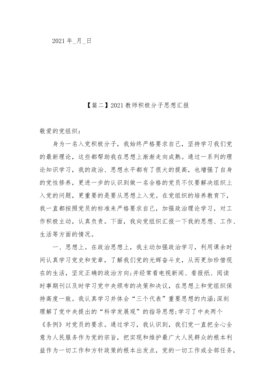 202x教师积极分子思想汇报【五篇】.docx_第3页