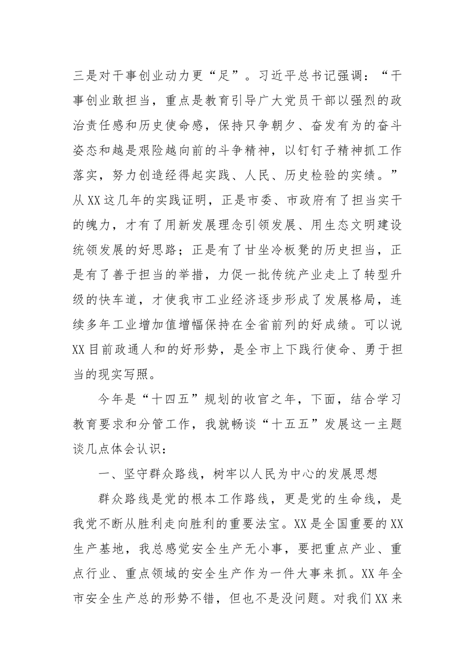 在全市专题暨“十五五”规划务虚会的发言.docx_第2页