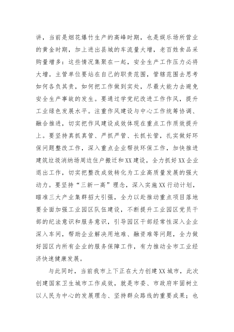 在全市专题暨“十五五”规划务虚会的发言.docx_第3页