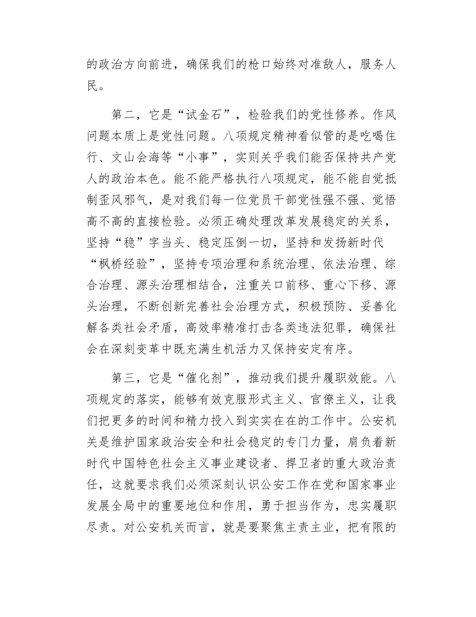 公安局局长专题党课提纲.docx_第2页