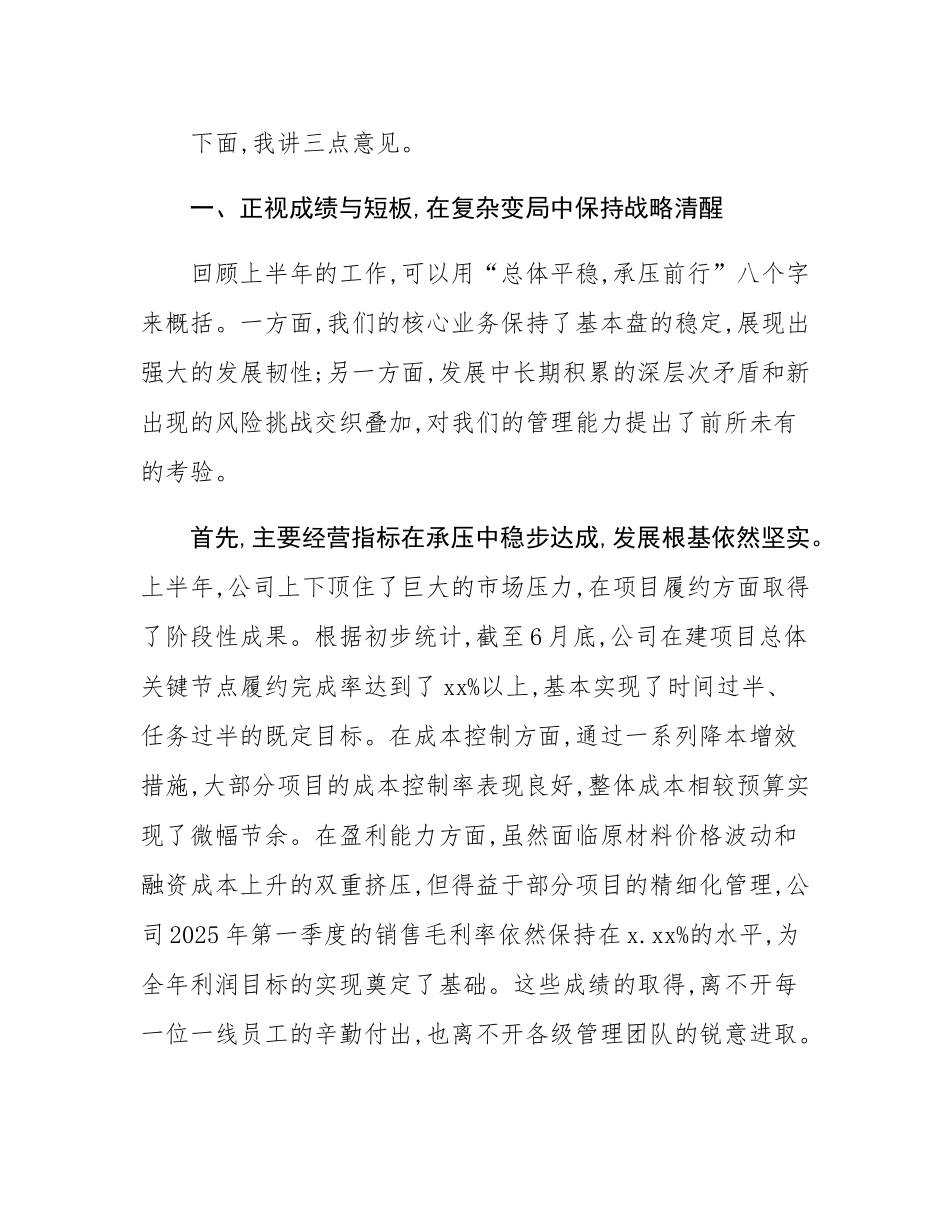 在2025年公司项目管理专题会暨第一次项目管理委员会上的讲话.docx_第2页