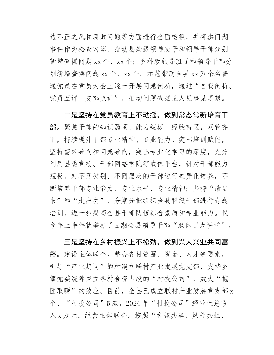 xx县党建工作专题汇报材料.docx_第2页