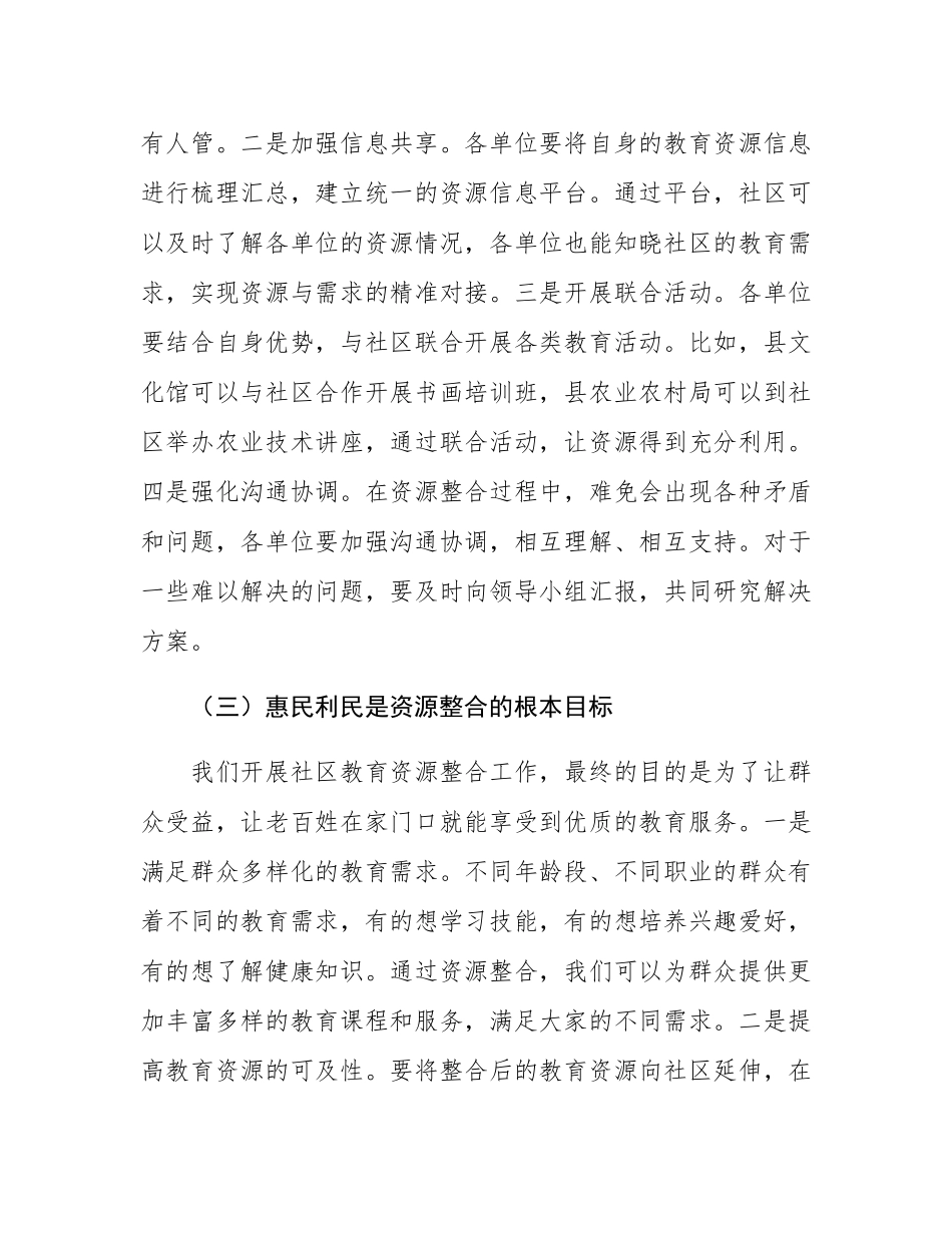 教育局长在社区教育资源整合与秋季课程筹备会上的讲话.docx_第3页