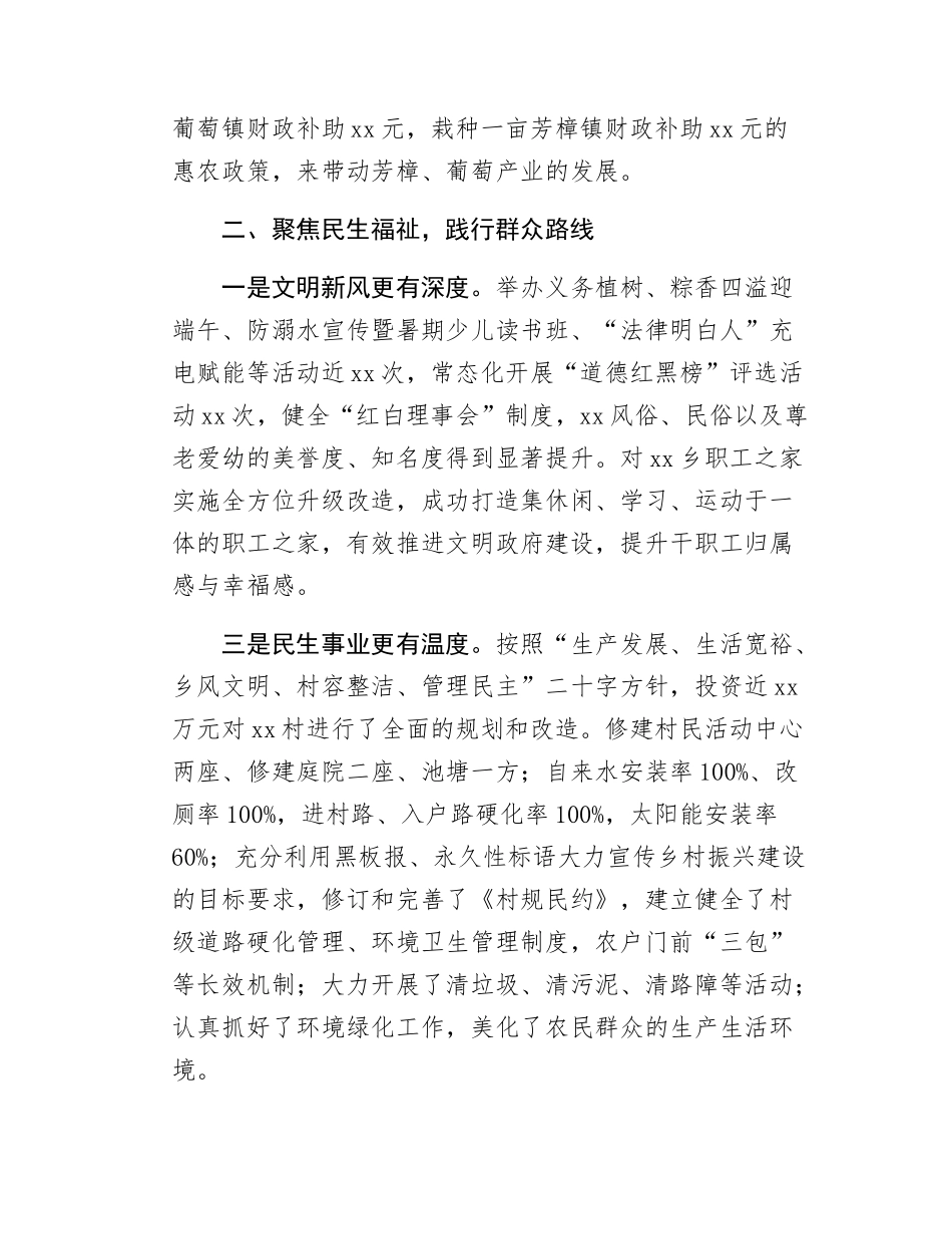 Xx乡上半年工作总结报告.docx_第2页