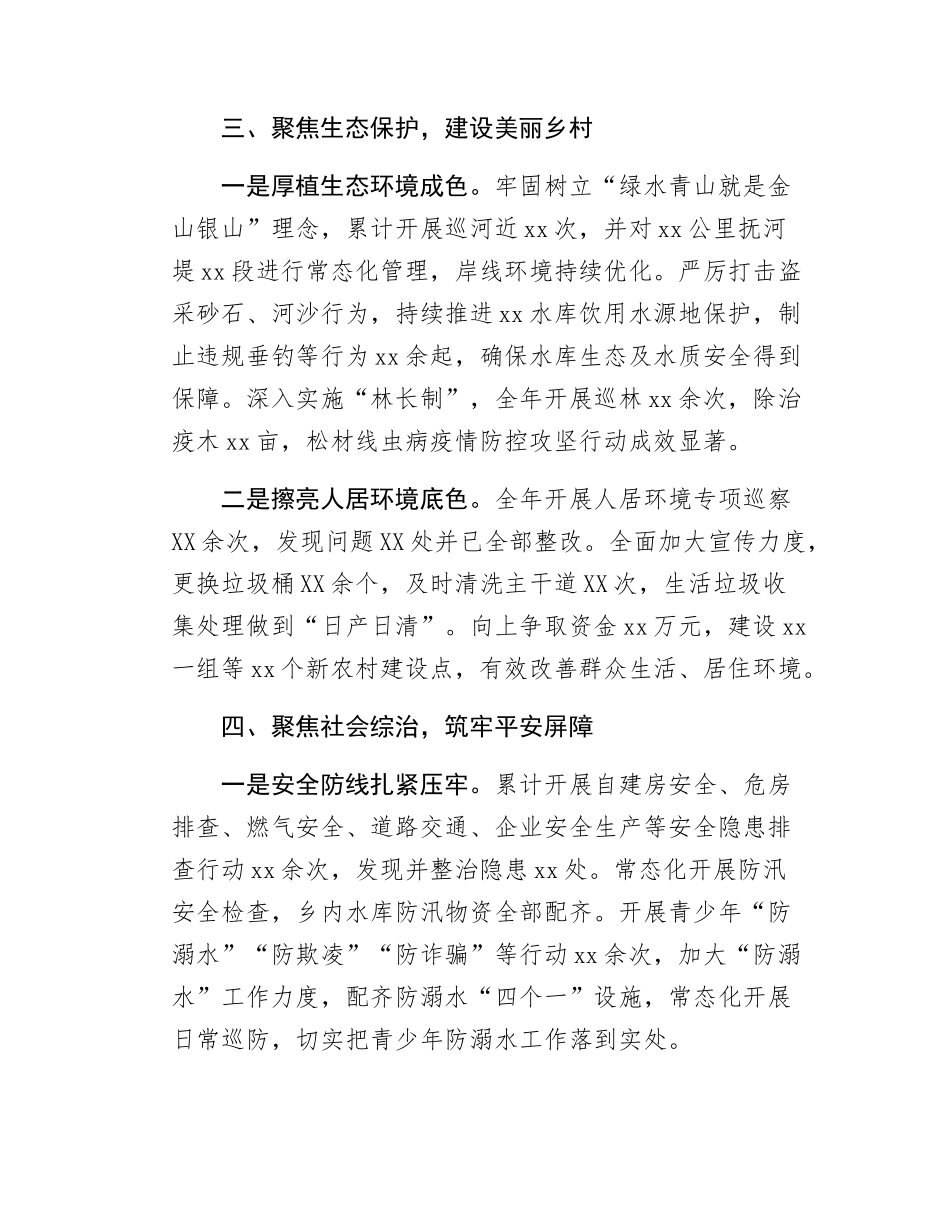 Xx乡上半年工作总结报告.docx_第3页