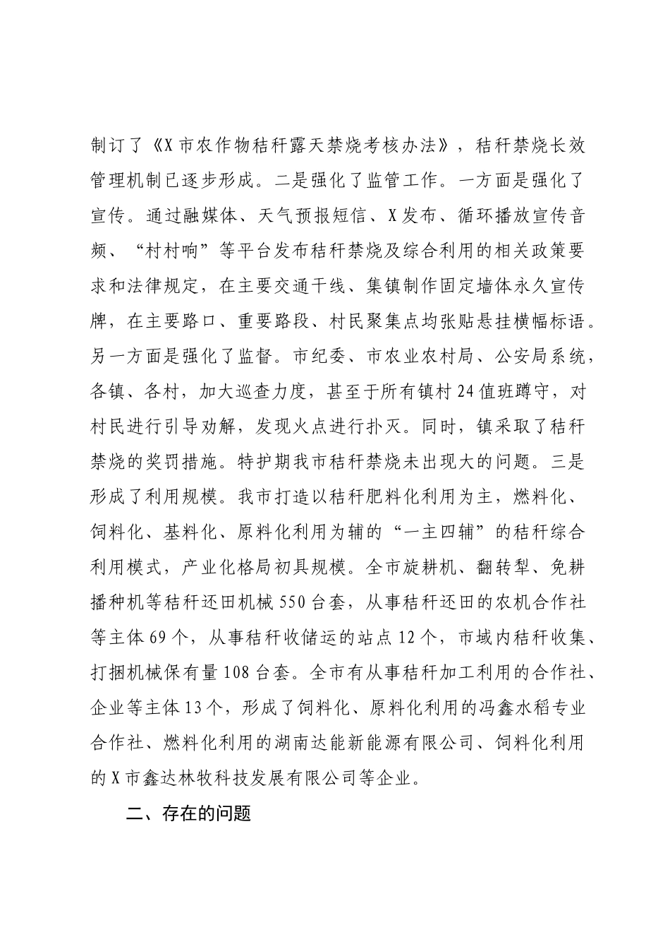 秸秆禁烧和综合利用工作开展情况的调查报告.docx_第2页