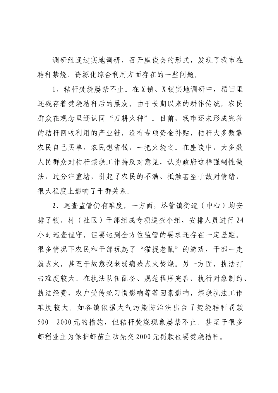 秸秆禁烧和综合利用工作开展情况的调查报告.docx_第3页