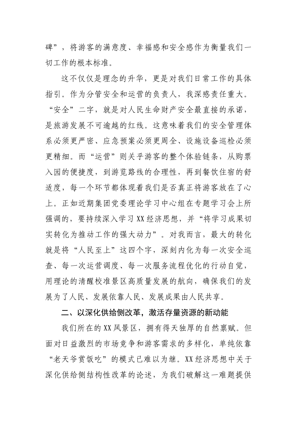 经济思想培训班心得体会.docx_第2页