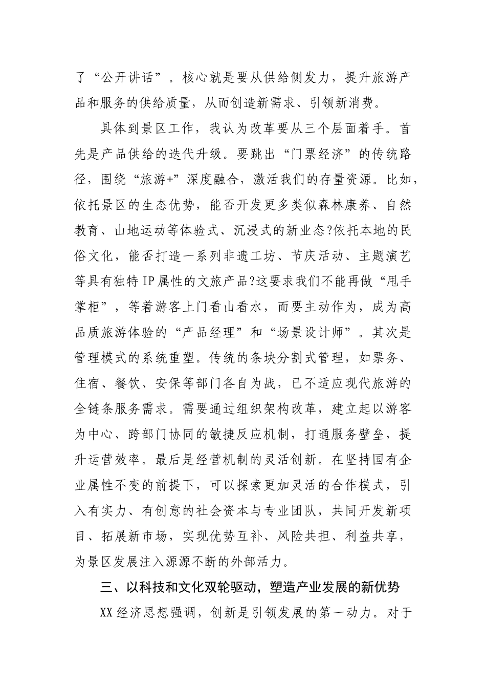 经济思想培训班心得体会.docx_第3页