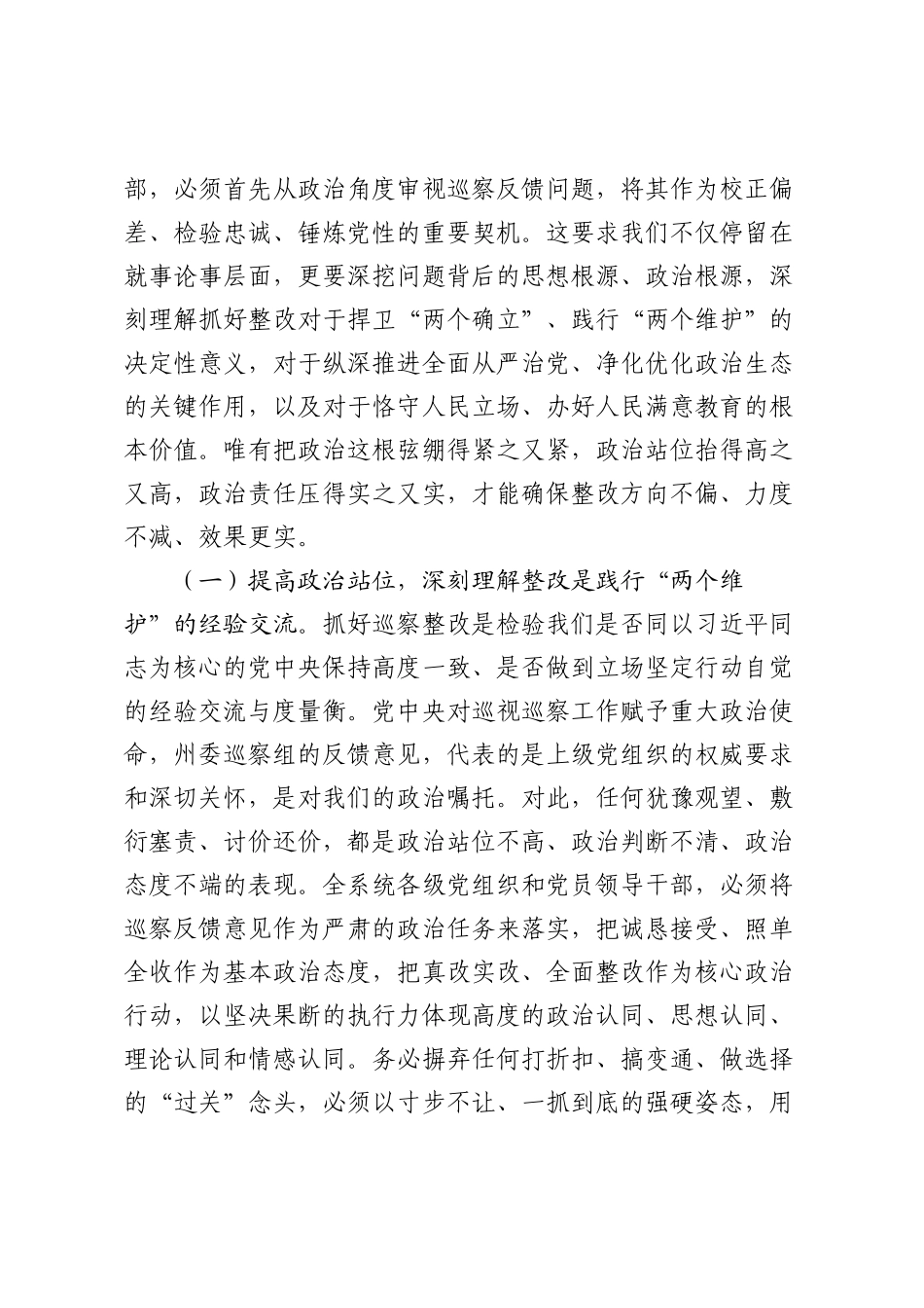 教育系统巡视反馈问题整改动员部署会讲话.docx_第2页