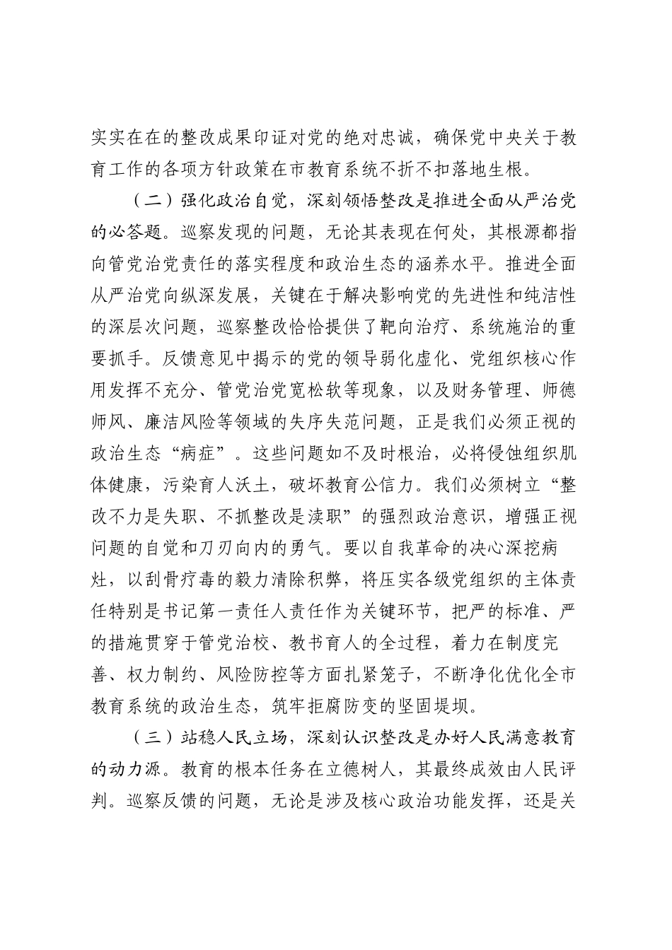教育系统巡视反馈问题整改动员部署会讲话.docx_第3页