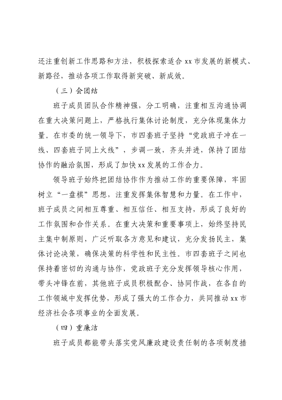 某市党政领导班子运行情况报告.docx_第3页