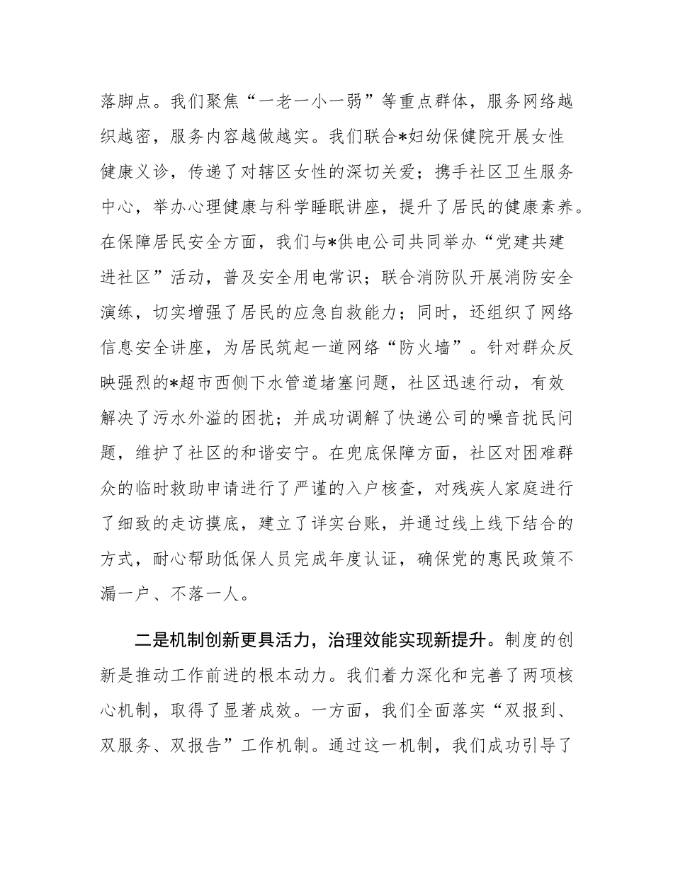 在2025年社区联合党委联席会议上的讲话.docx_第2页