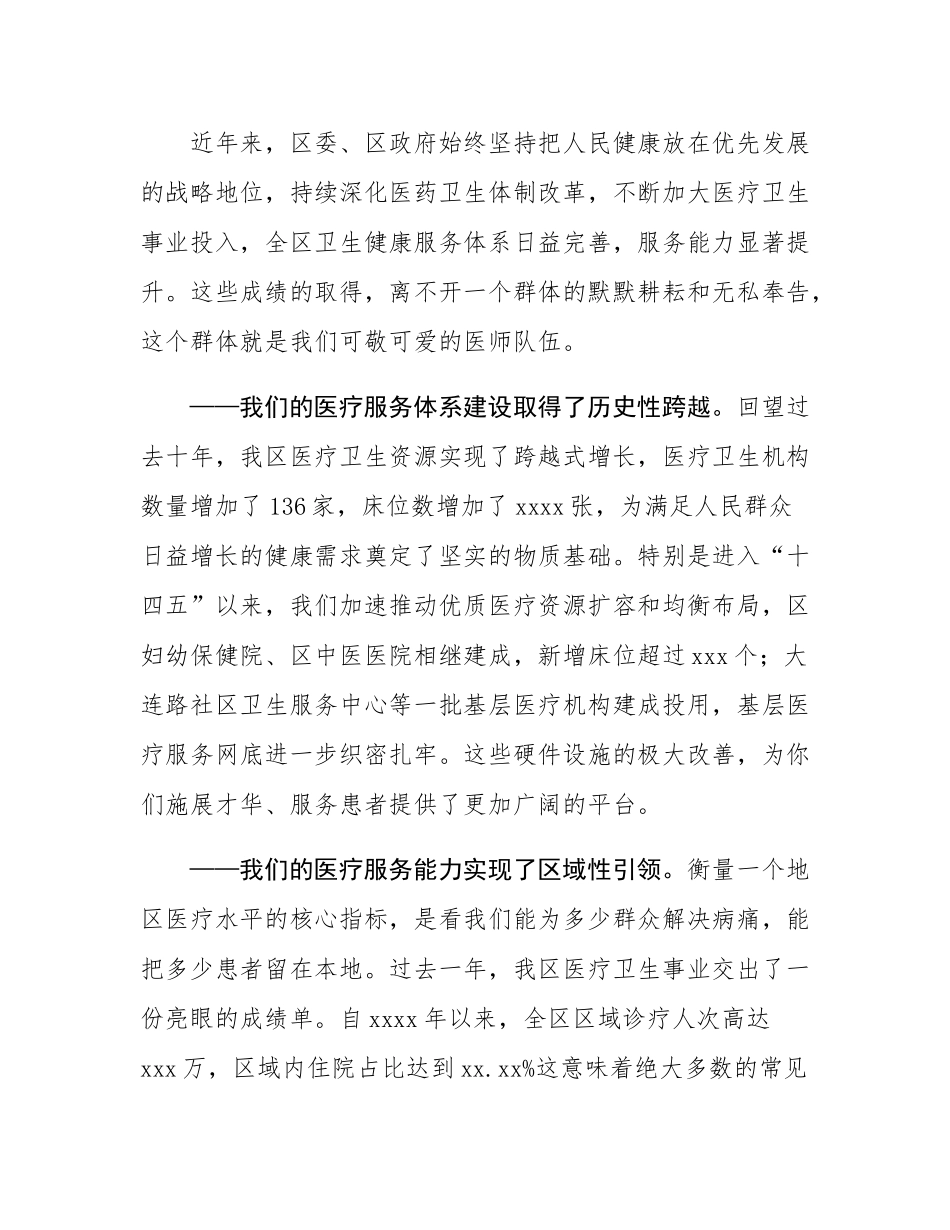 在区庆祝2025年中国医师节座谈会上的讲话.docx_第2页