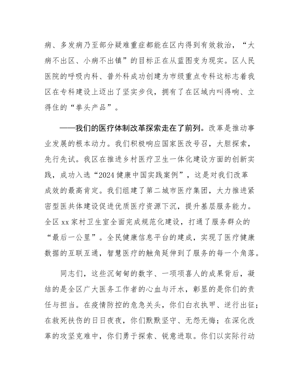 在区庆祝2025年中国医师节座谈会上的讲话.docx_第3页