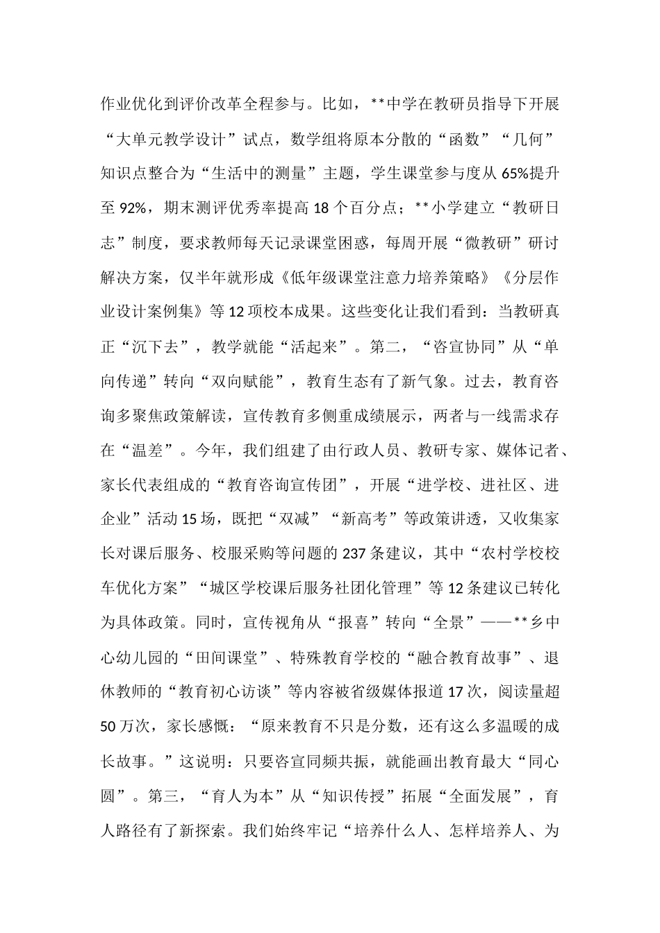在全县教研咨宣育一体化改革赋能高质量发展推进会上的讲话.docx_第2页