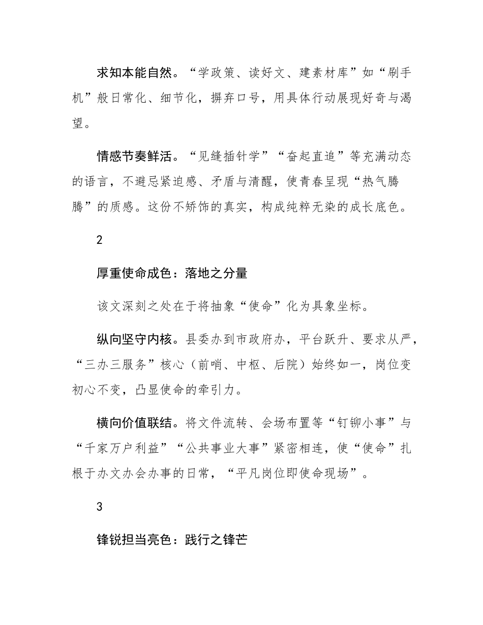 底色纯净 成色厚重 亮色锋锐——评析一篇青年干部发言稿佳作.docx_第2页