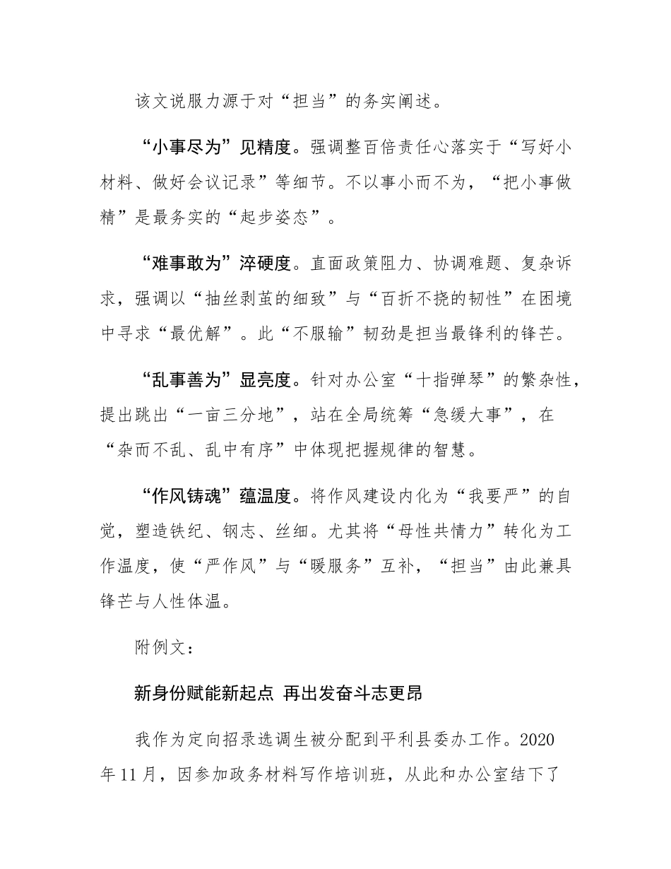 底色纯净 成色厚重 亮色锋锐——评析一篇青年干部发言稿佳作.docx_第3页