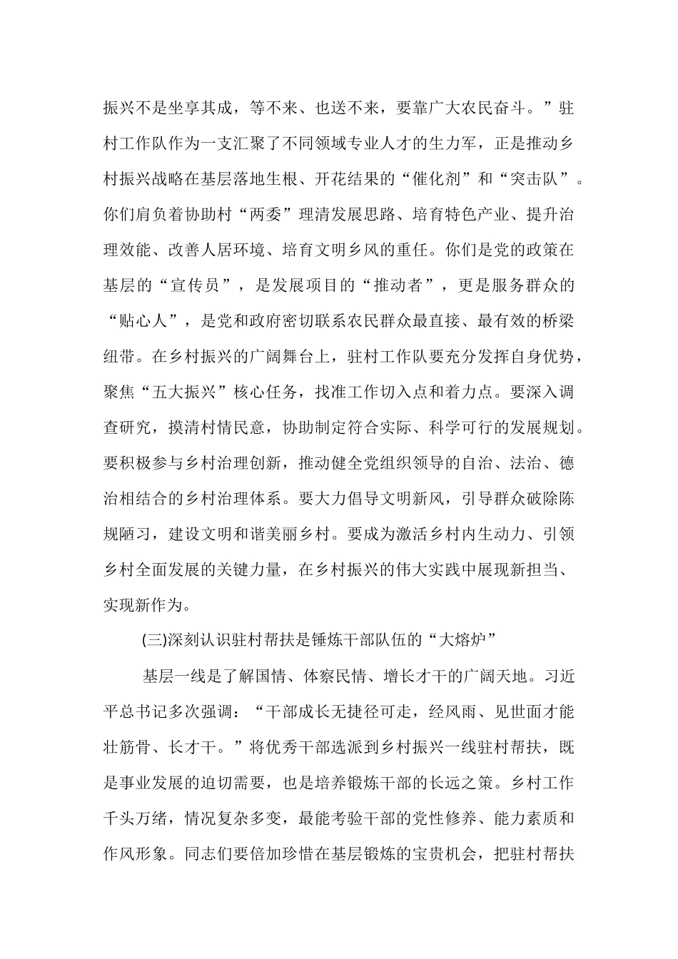 在全镇驻村帮扶工作座谈推进会上的讲话.docx_第3页