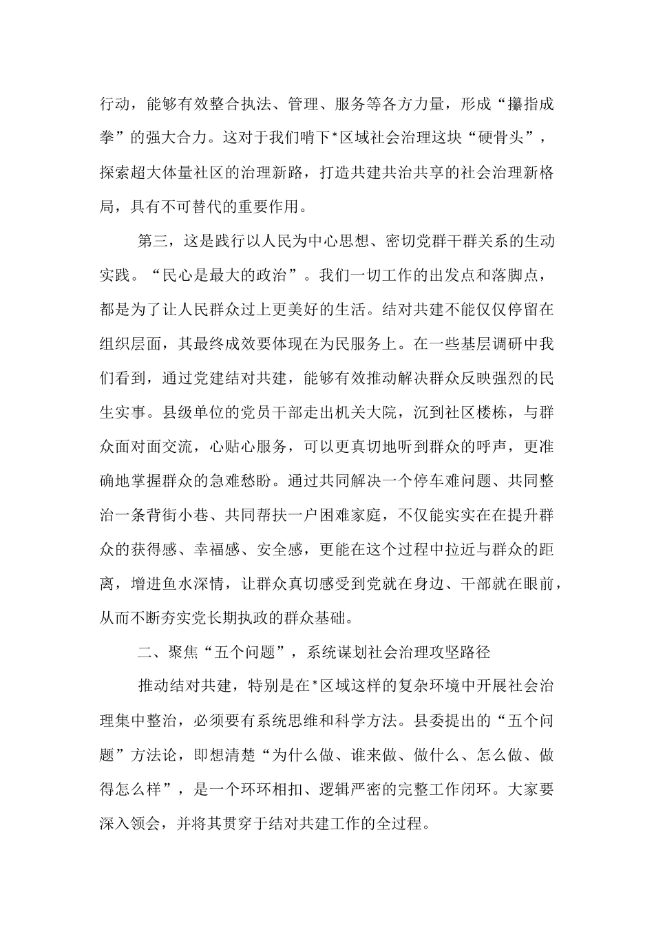 在2025年县级单位与村（社区）党组织结对共建培训会上的讲话.docx_第3页