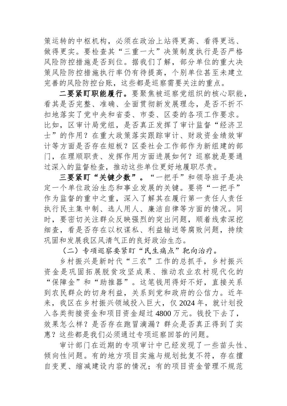 在三届区委第十轮巡察工作动员部署会上的讲话.docx_第3页