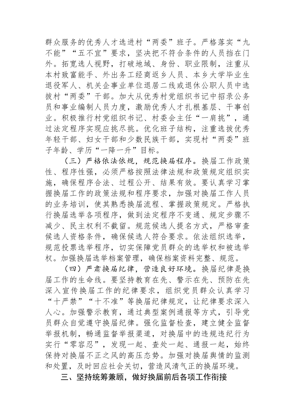 区委书记在全区村两委换届工作动员部署会上的讲话.docx_第3页