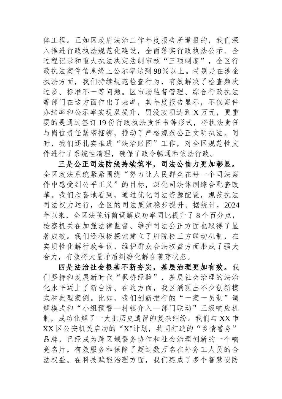在三届区委全面依法治区委员会第三次会议上的讲话.docx_第2页