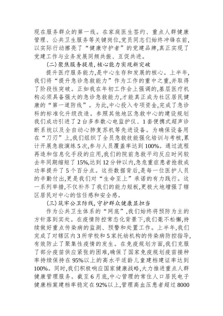 在社区卫生服务中心2025年上半年院务公开会暨第五届第三次职工大会上的讲话.docx_第2页