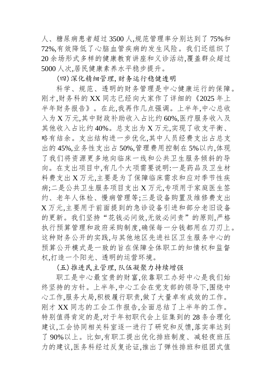 在社区卫生服务中心2025年上半年院务公开会暨第五届第三次职工大会上的讲话.docx_第3页