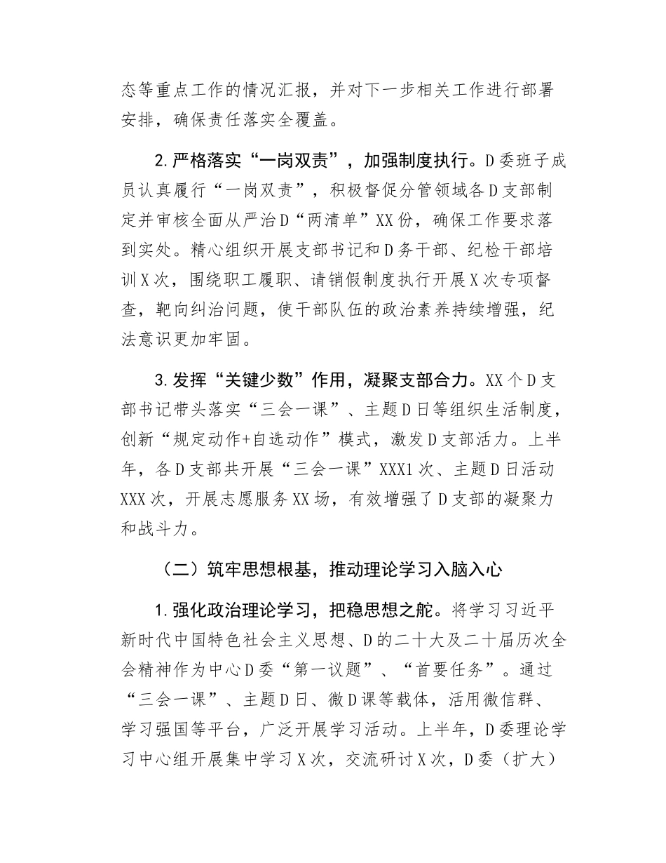 2025年上半年落实全面从严治党主体责任情况报告.docx_第2页