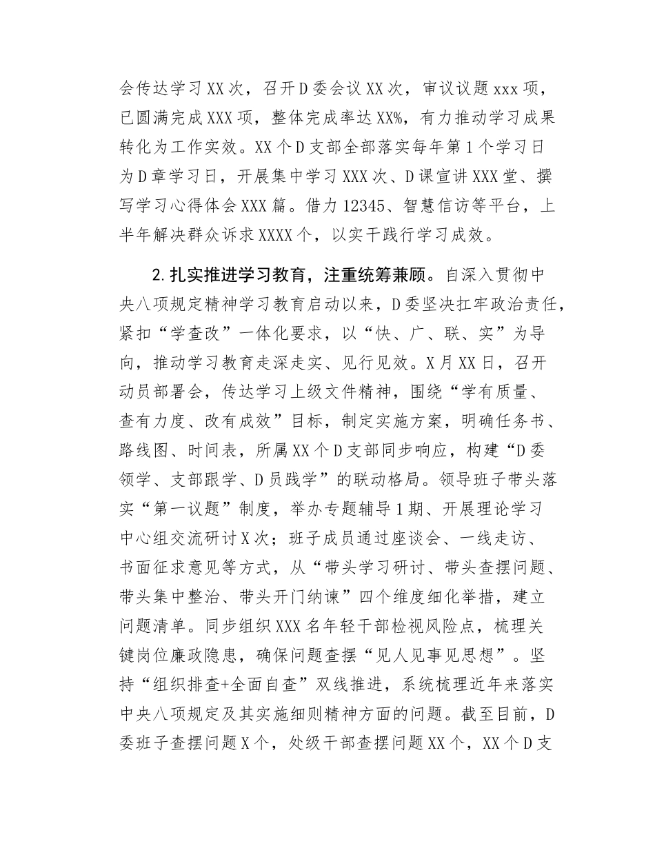 2025年上半年落实全面从严治党主体责任情况报告.docx_第3页