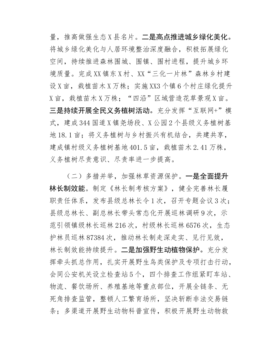 林业局2025年上半年工作总结及下半年计划.docx_第2页
