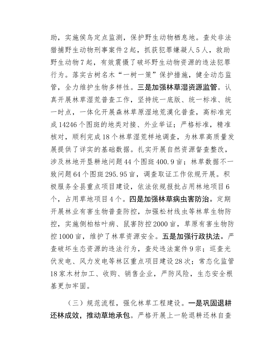 林业局2025年上半年工作总结及下半年计划.docx_第3页